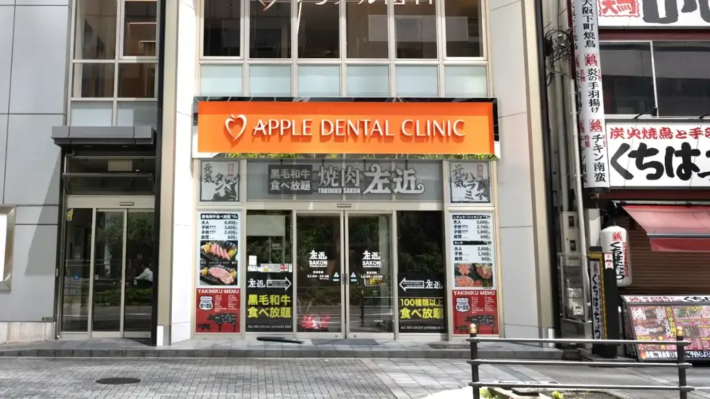 梅田アップル歯科 外観